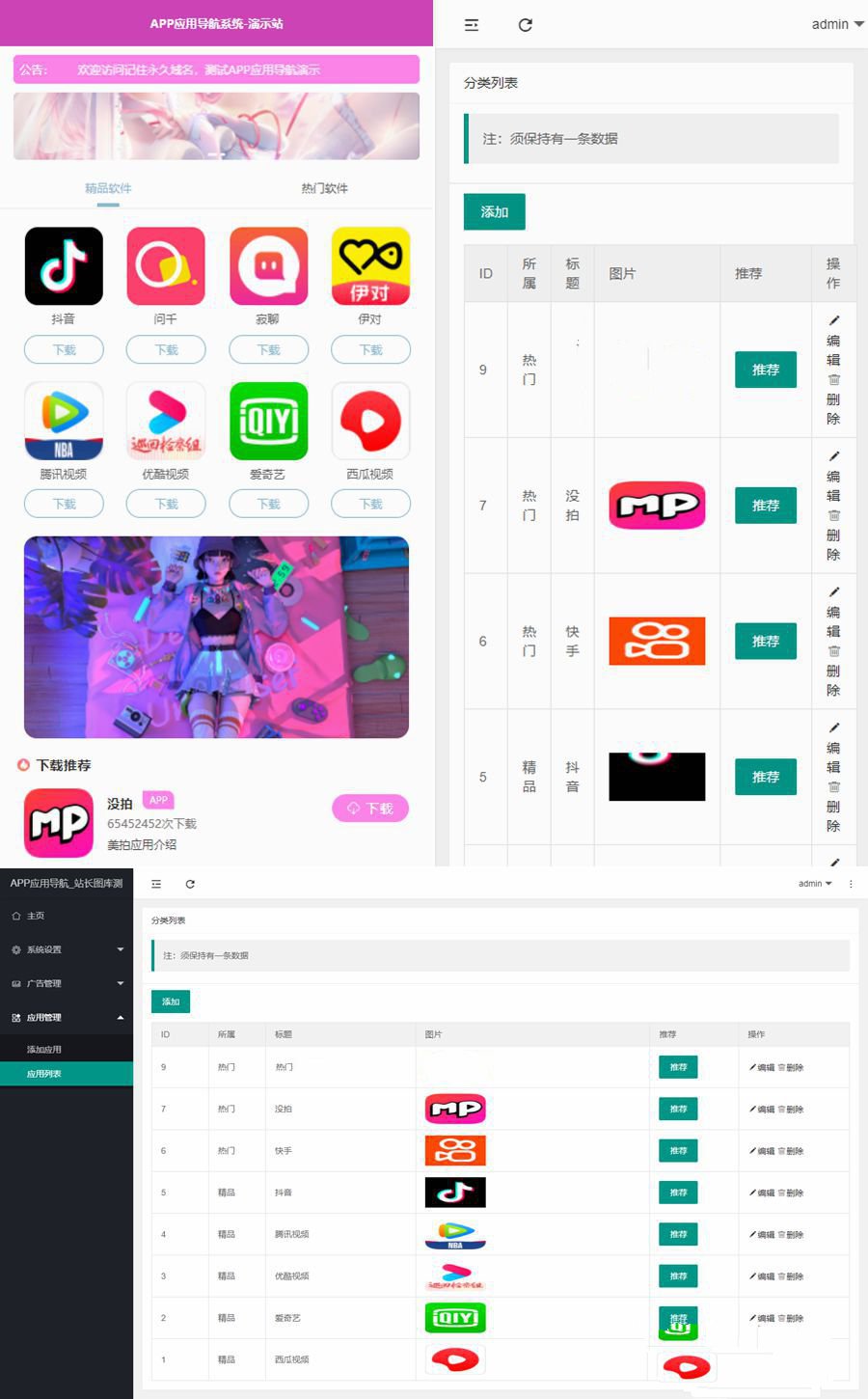 APP软件应用下载导航网站源码/APP分享下载页引流导航网站源码带后台版(图1)