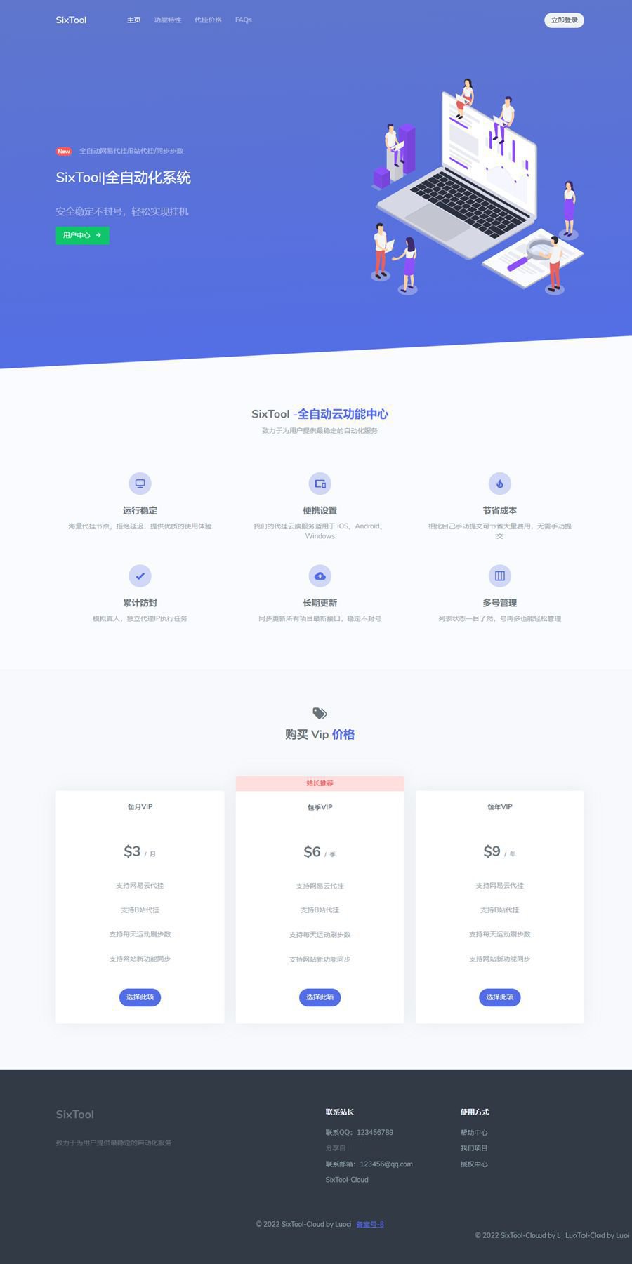 SixTool-多功能多合一代挂助手源码(图1) SixTool-多功能多合一代挂助手源码(图1)