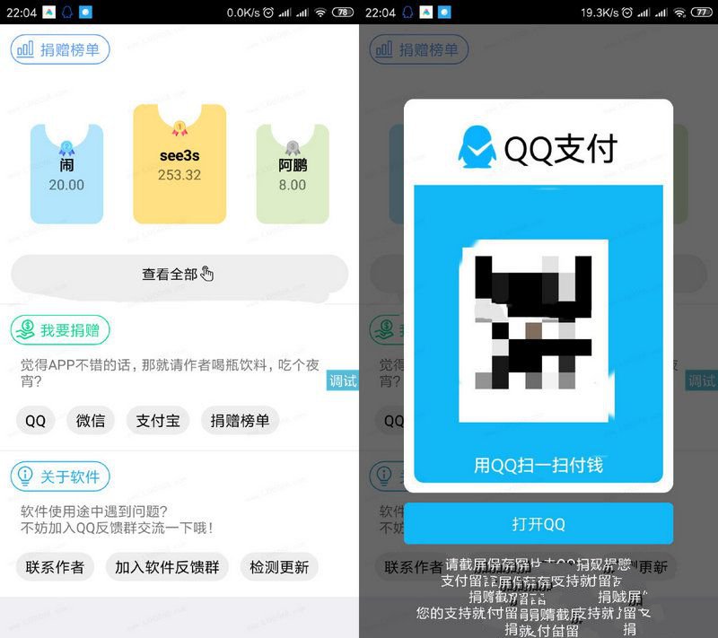 一款好看的iapp捐赠榜单源码 iapp开发者会用得到(图1)