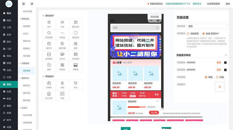狮子鱼社区团购小程序独立版【更新序列至17.7.0】修复版双前端/去后门(图1) 狮子鱼社区团购小程序独立版【更新序列至17.7.0】修复版双前端/去后门(图1)