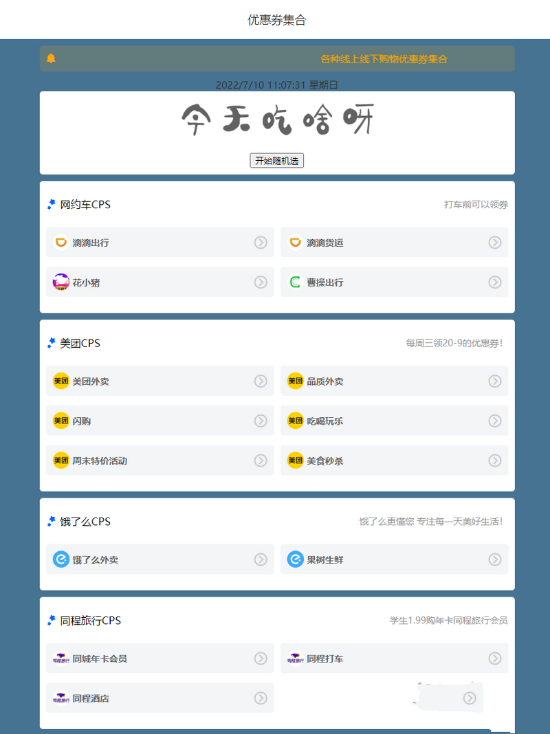 超级齐全的CPS引流页面源码+吃啥组合PHP源码(图1) 超级齐全的CPS引流页面源码+吃啥组合PHP源码(图1)