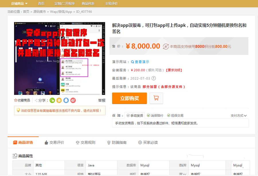 互站价值8000的解决APK报毒程序源码下载+视频搭建教程(图1) 互站价值8000的解决APK报毒程序源码下载+视频搭建教程(图1)