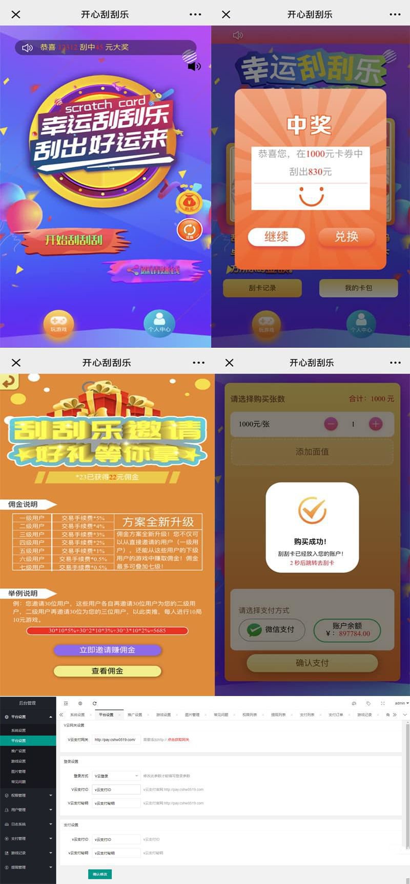 微信H5多级分佣开心刮刮乐源码+视频搭建教程(图1)