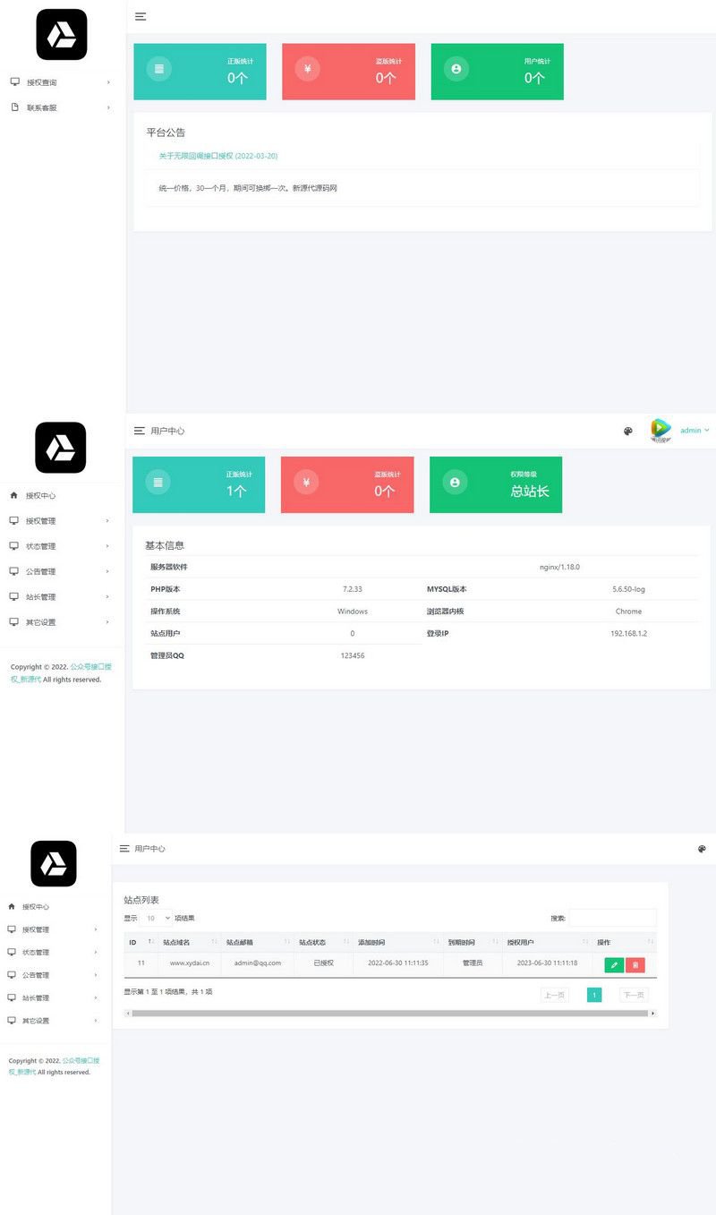 微信公众号无限回调授权系统源码开源版(图1) 微信公众号无限回调授权系统源码开源版(图1)