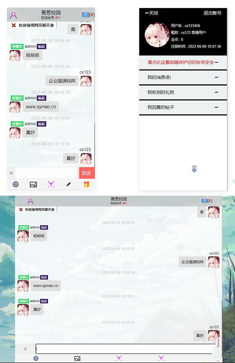 安装方便的简洁在线web聊天室(图1)