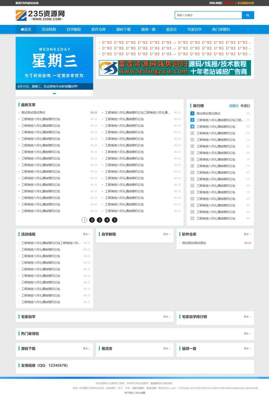 百度收录比较好极致CMS仿235资源网源码/可做垃圾站/支持火车头采集(图1) 百度收录比较好极致CMS仿235资源网源码/可做垃圾站/支持火车头采集(图1)