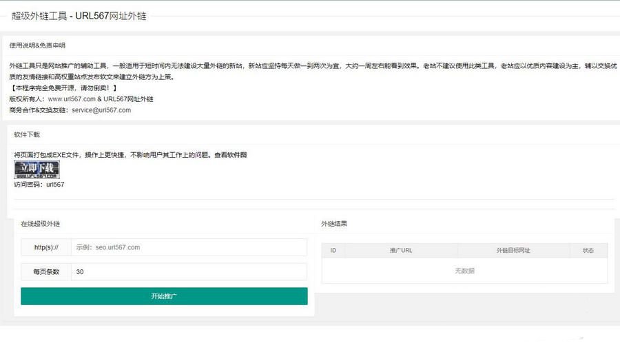 新版网址外链-seo外链推广工具源码 累计可发1.9万条(图1) 新版网址外链-seo外链推广工具源码 累计可发1.9万条(图1)