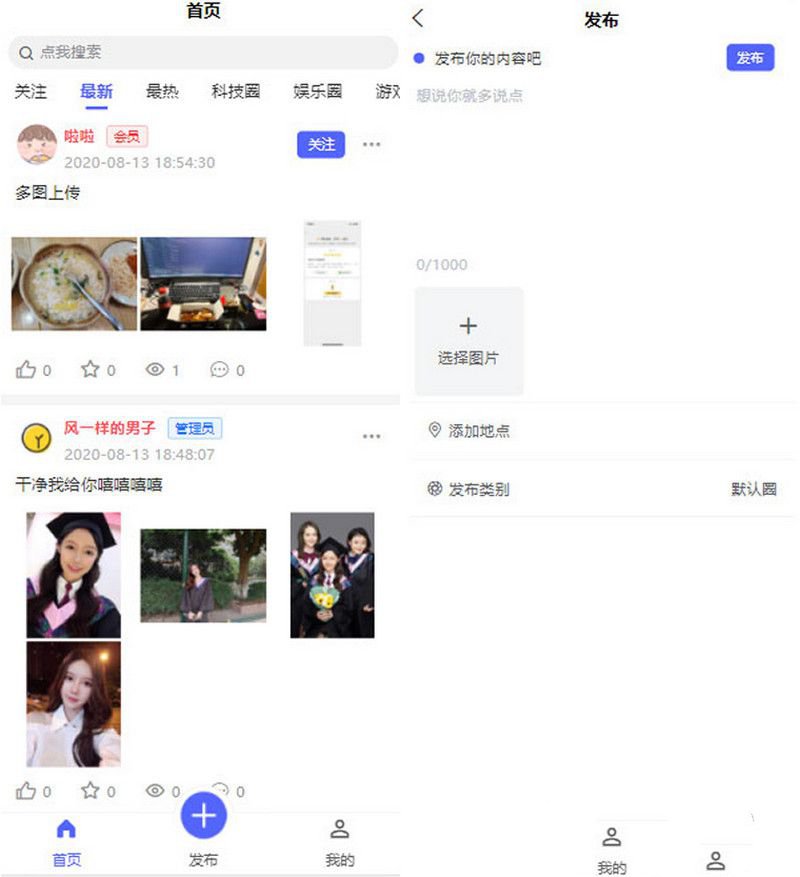 完美的朋友圈社区程序源码/基于thinkphp5.1+uniapp+mysql5.7(图1) 完美的朋友圈社区程序源码/基于thinkphp5.1+uniapp+mysql5.7(图1)