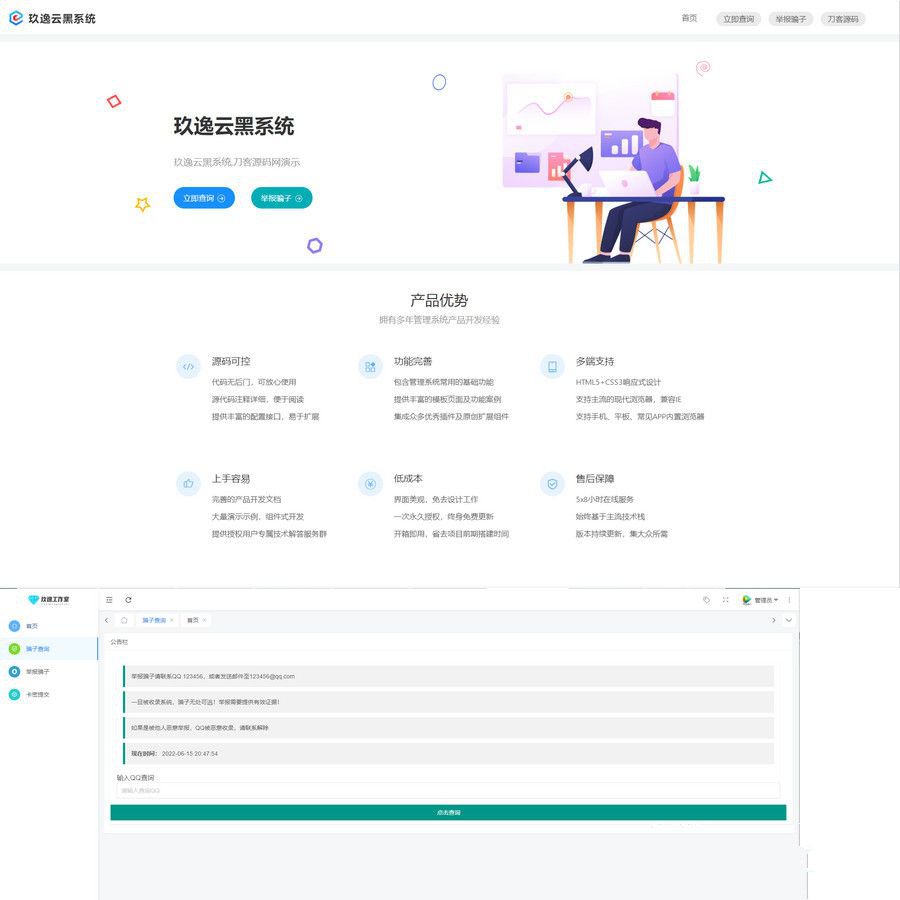 玖逸云黑免费无加密版本源码+源码可控 代码无后门 可放心使用源代码(图1) 玖逸云黑免费无加密版本源码+源码可控 代码无后门 可放心使用源代码(图1)