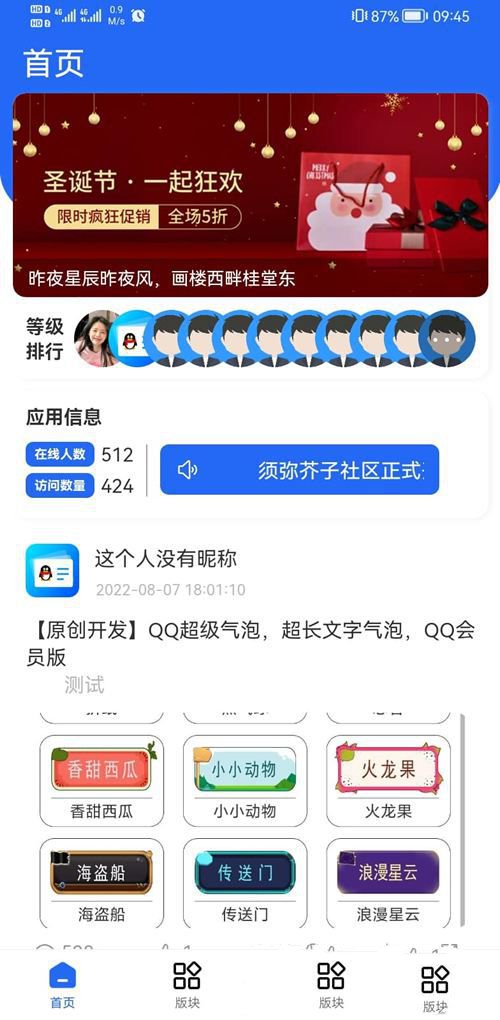基于默然后台管理系统二开的论坛社区APP源码(图1)