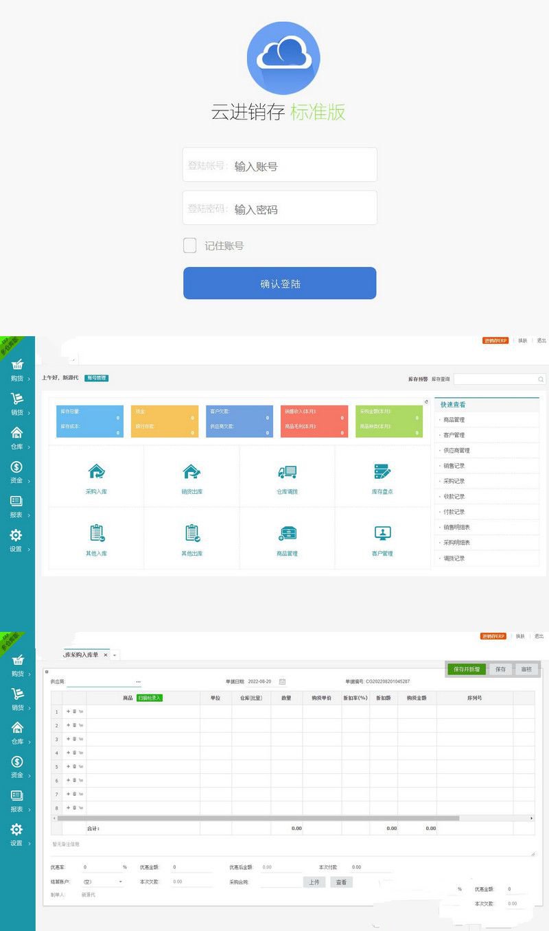2022新版PHP云进销存系统ERP销售库存仓库员工管理系统源码(图1) 2022新版PHP云进销存系统ERP销售库存仓库员工管理系统源码(图1)