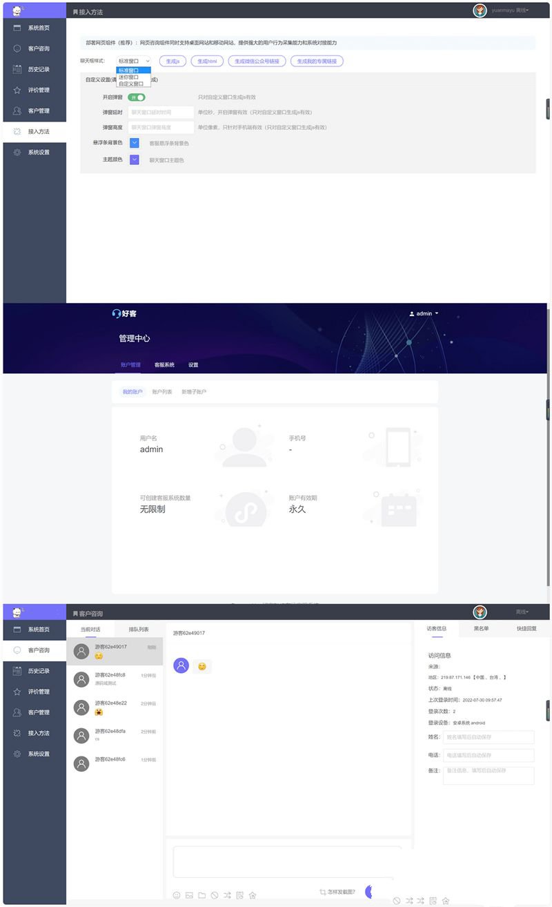 完美搭建的方便实用的在线客服PHP源码+部署教程(图1)