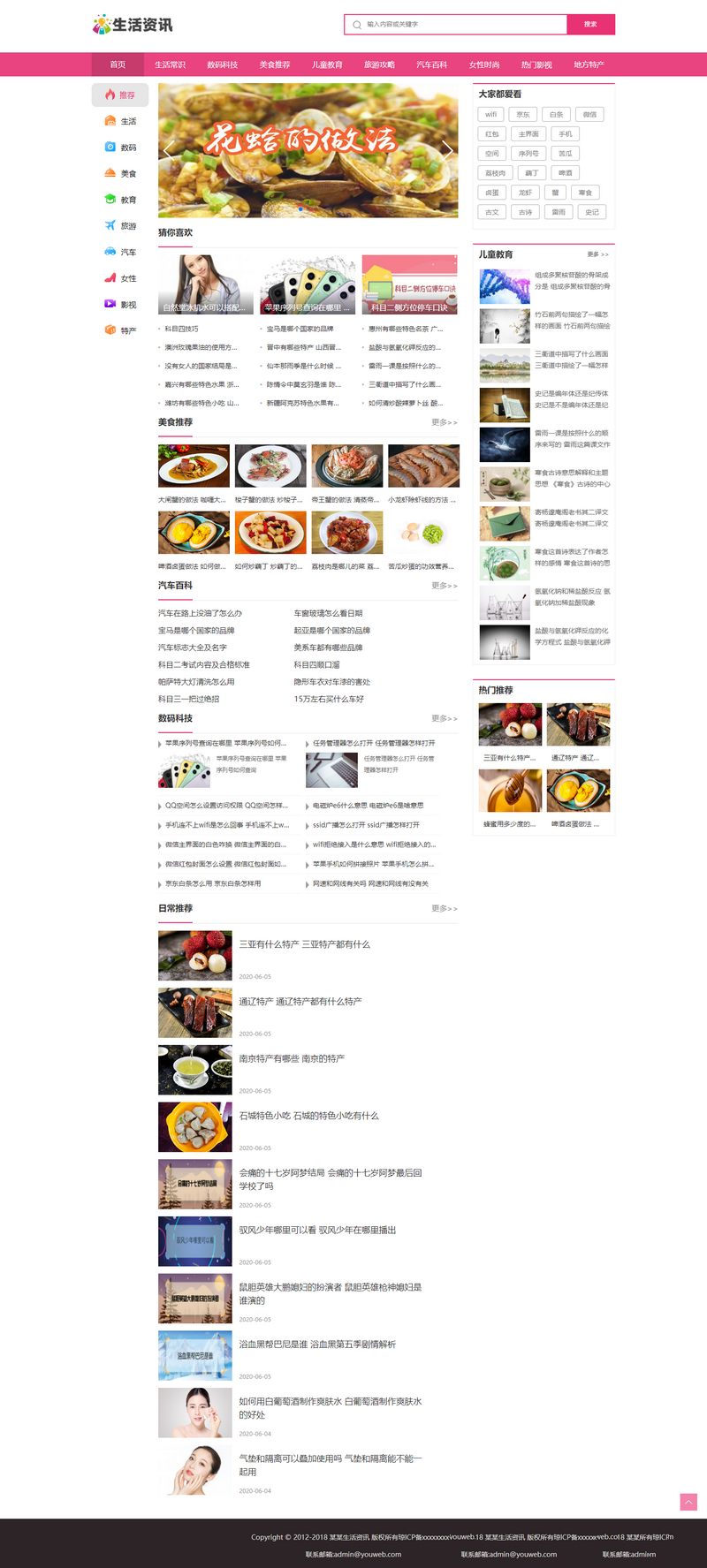 EyouCMS响应式生活常识热门资讯网站模板/易优CMS热门资讯类网站打包+全部数据+采集(图1) EyouCMS响应式生活常识热门资讯网站模板/易优CMS热门资讯类网站打包+全部数据+采集(图1)