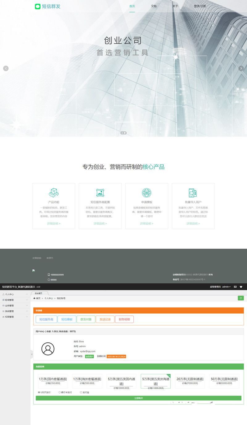 某宝卖800多的营销工具短信营销群发系统源码短信群发旗舰版(图1) 某宝卖800多的营销工具短信营销群发系统源码短信群发旗舰版(图1)