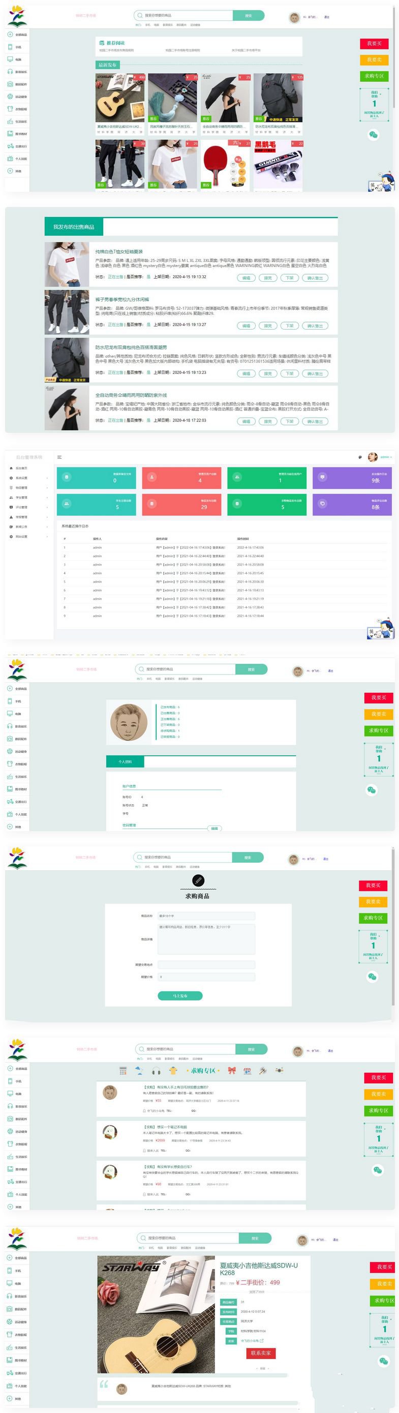 转转校园二手市场源码/Java二手交易市场整站源码(图1)