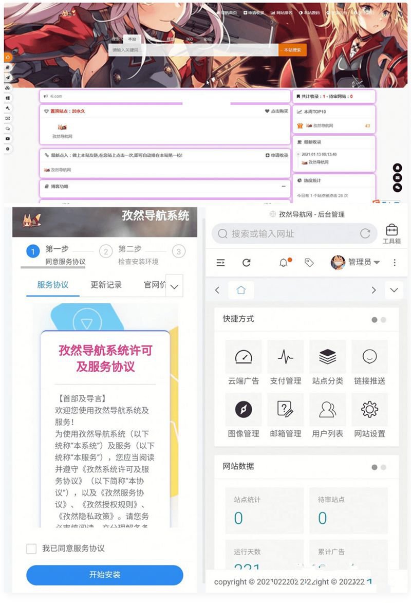 免授权孜然导航系统+多模板的导航网源码+搭建教程(图1)
