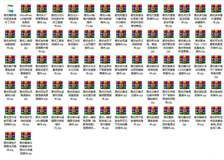 2022最新易优CMS全套插件集合/EyouCMS全插件集合下载