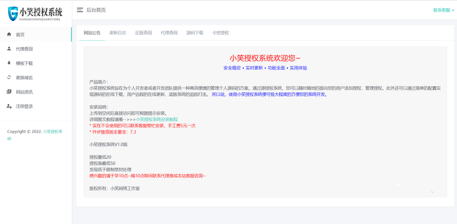 授权系统小笑授权系统V6.5【开心版】(图1) 授权系统小笑授权系统V6.5【开心版】(图1)
