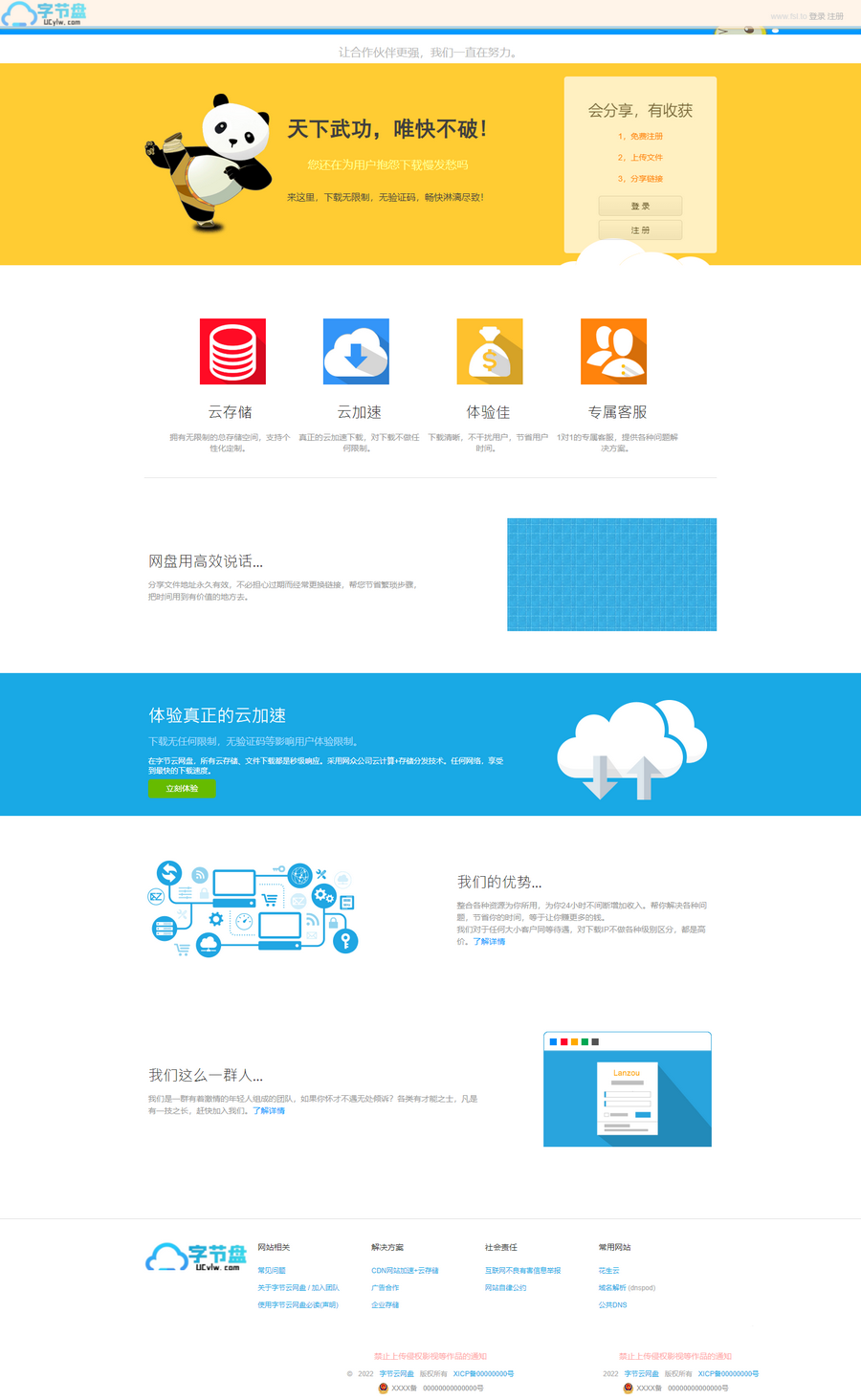 ThinkPHP高仿蓝奏云网盘对接易支付系统程序(图1)