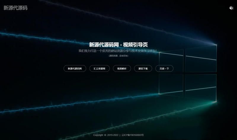 2022新版视频背景网址导航引导页面源码(图1)