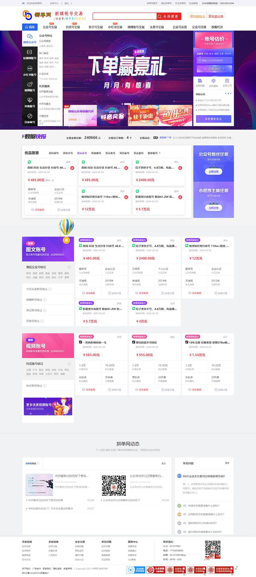 仿鱼爪新媒账号过户转让平台源码/友价内核账号交易系统平台源码(图1) 仿鱼爪新媒账号过户转让平台源码/友价内核账号交易系统平台源码(图1)
