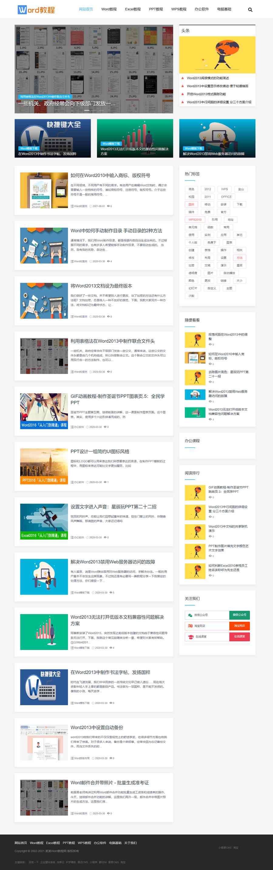 EyouCMS响应式WORD教程资讯网站模板/易优CMS资讯类企业网站模板(图1) EyouCMS响应式WORD教程资讯网站模板/易优CMS资讯类企业网站模板(图1)