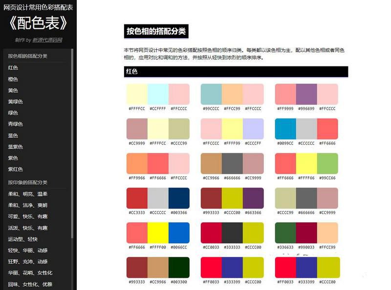 站长引流工具好用的UI配色辅助HTML源码