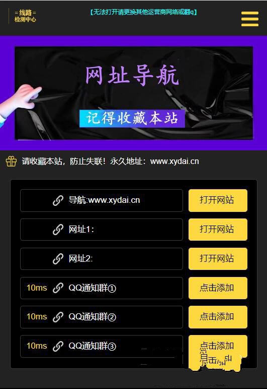 网址导航引导页面H5源码_自动检测域名延迟(图1)