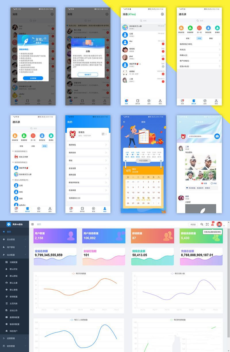 互站价值900元风车IM即时通讯聊天系统源码_聊天APP_附APP+搭建教程(图1) 互站价值900元风车IM即时通讯聊天系统源码_聊天APP_附APP+搭建教程(图1)