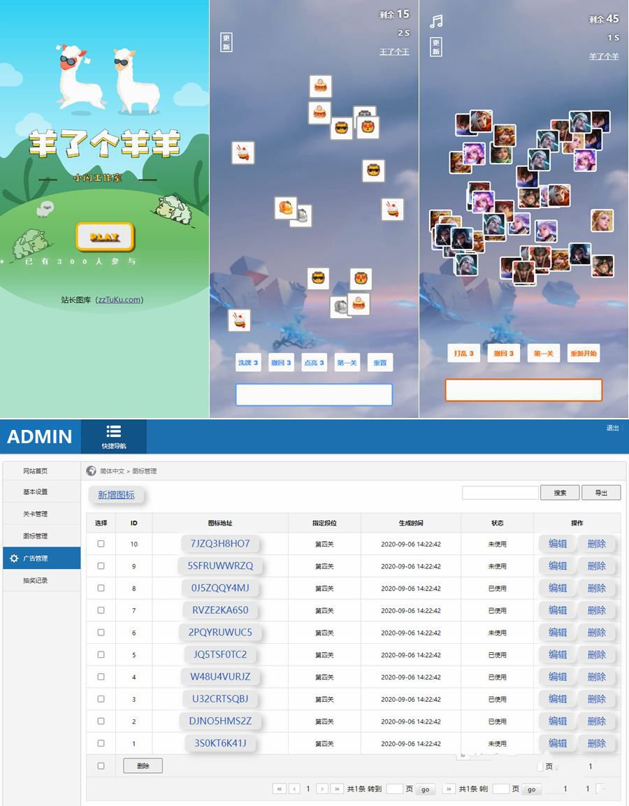 仿羊了个羊/王了个王带后台三消游戏源码(图1)