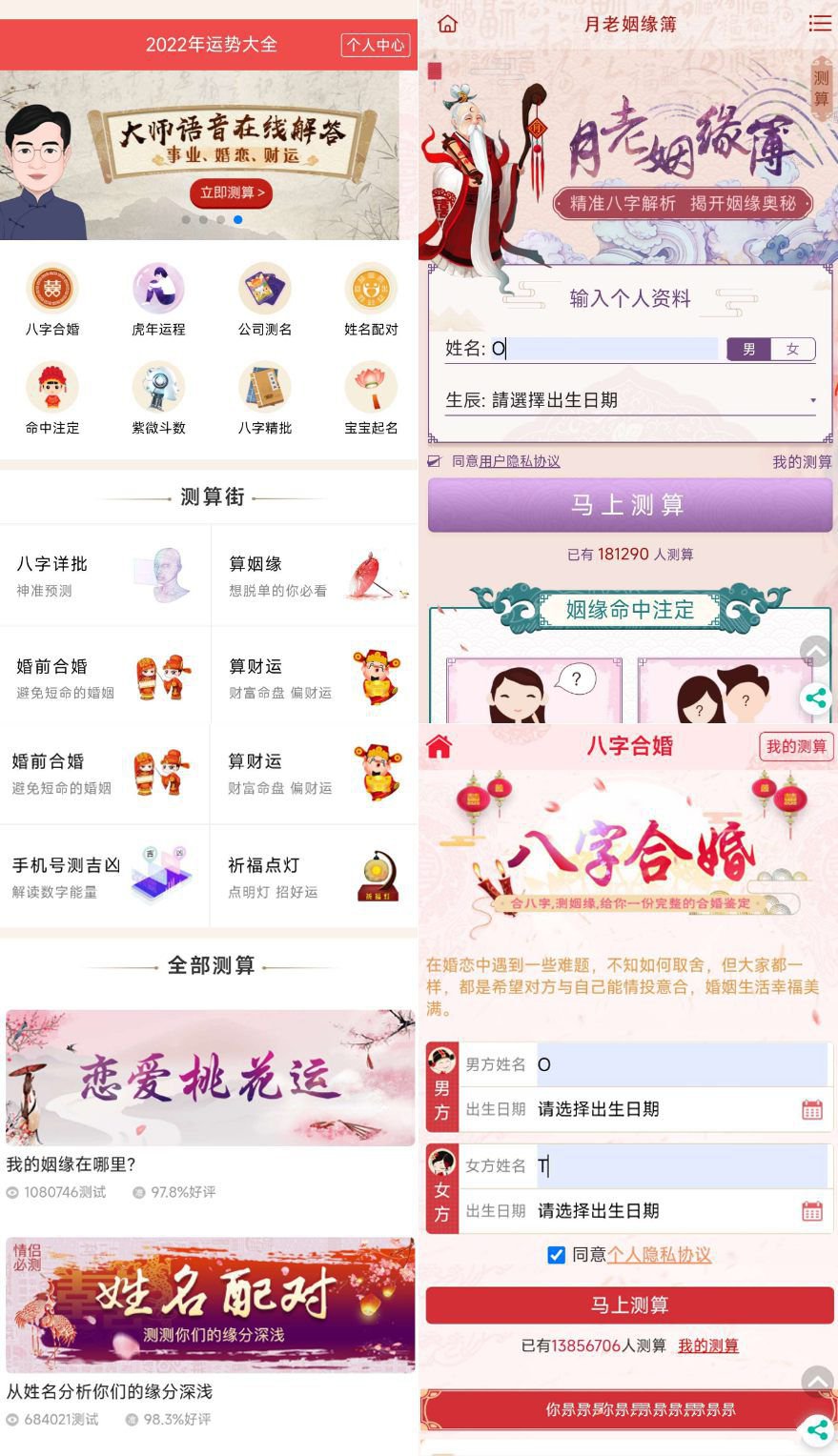 最新周易测算网站H5源码/在线起名网站源码/运势测算网站系统源码(图1)