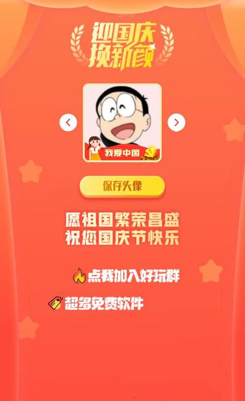 2022年最新在线一键生成国庆红旗风头像网站源码(图1) 2022年最新在线一键生成国庆红旗风头像网站源码(图1)