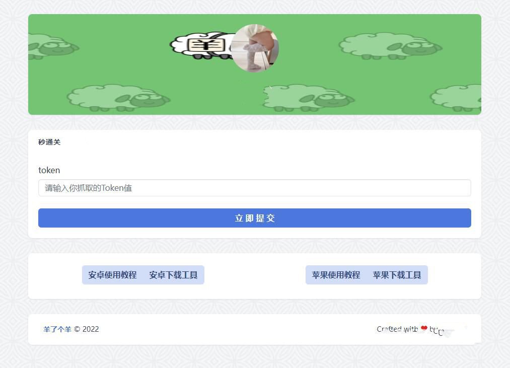 最新羊了个羊在线秒通关PHP源码ThinkPHP核心(图1) 最新羊了个羊在线秒通关PHP源码ThinkPHP核心(图1)