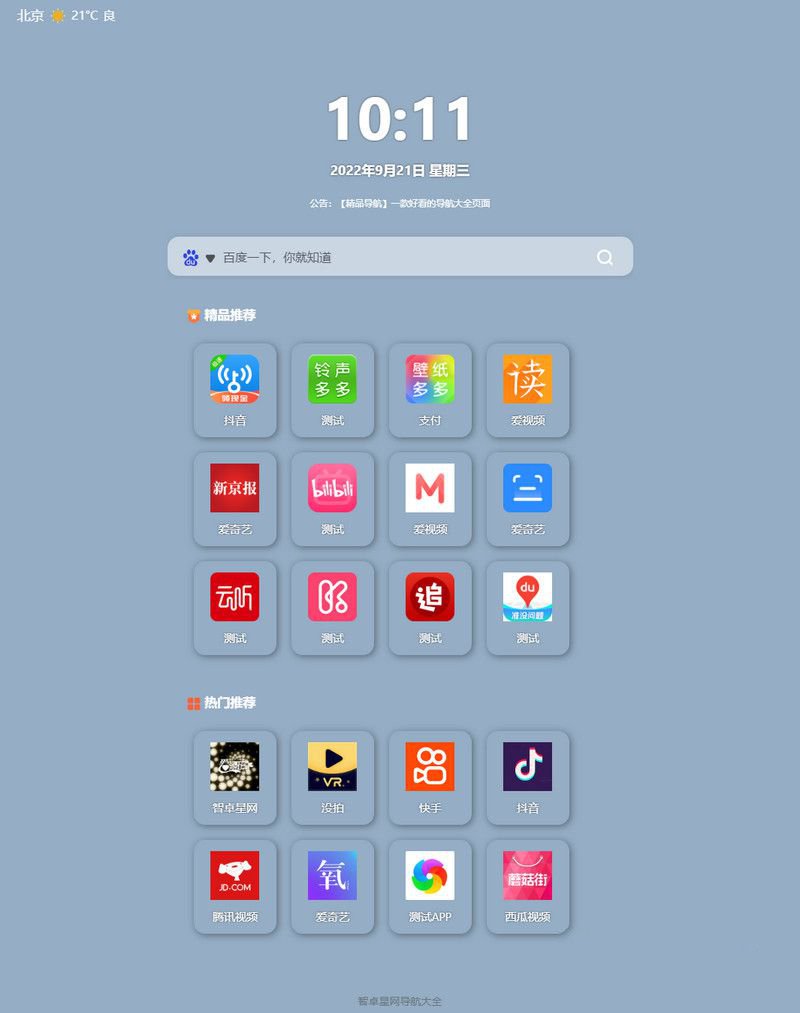 响应式精品资源导航源码html5/可做APP下载导航或发布页源码(图1) 响应式精品资源导航源码html5/可做APP下载导航或发布页源码(图1)