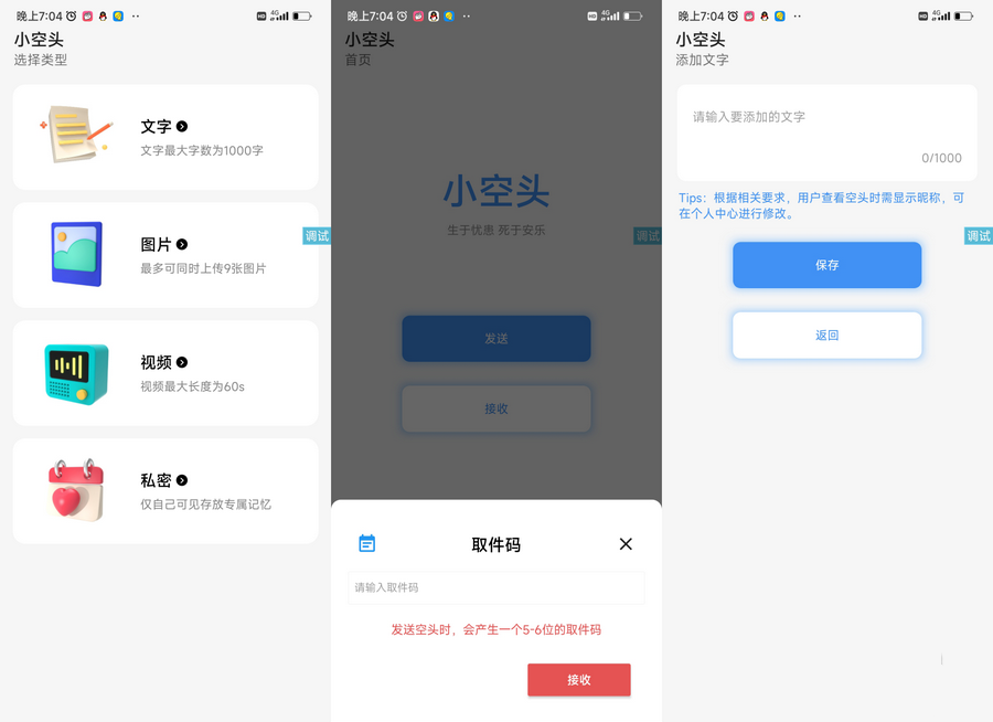 仿微信小程序小空投（头）源码_iApp源码(图1)
