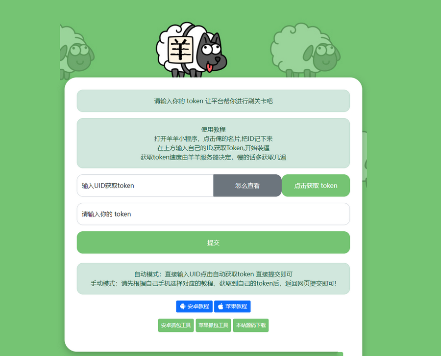 羊了个羊最新双接口在线刷次数源码(图1)