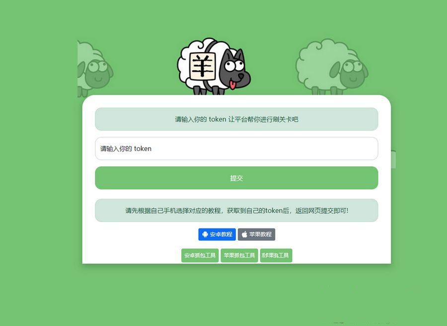 羊了个羊在线刷通关HTML源码(图1)