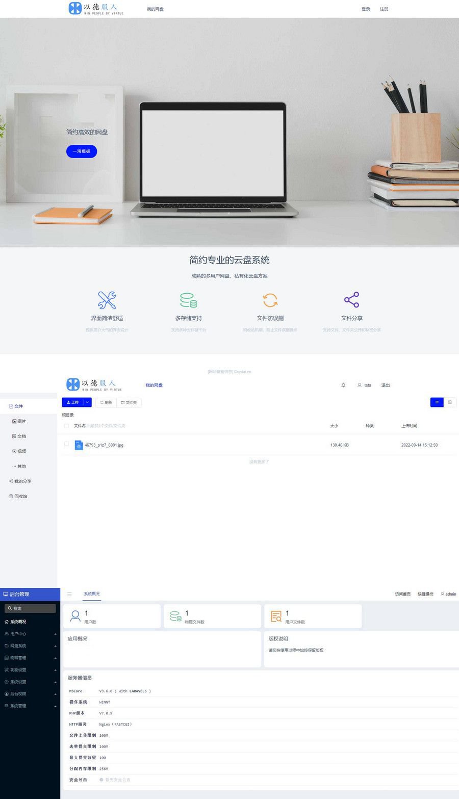 2022最新云存储网盘系统_文件分享系统_文件存储系统(图1)