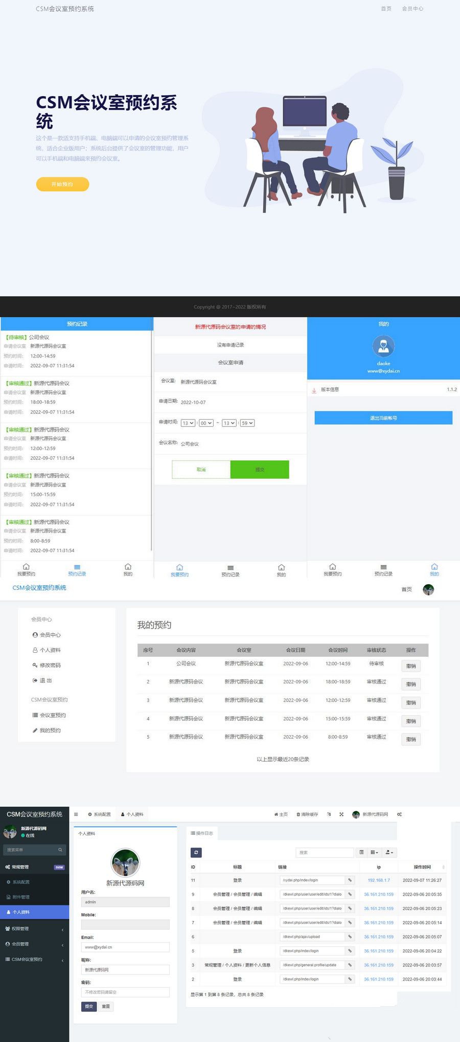 互站价值800元的CSM会议室预约系统源码+企业免授权版(图1) 互站价值800元的CSM会议室预约系统源码+企业免授权版(图1)