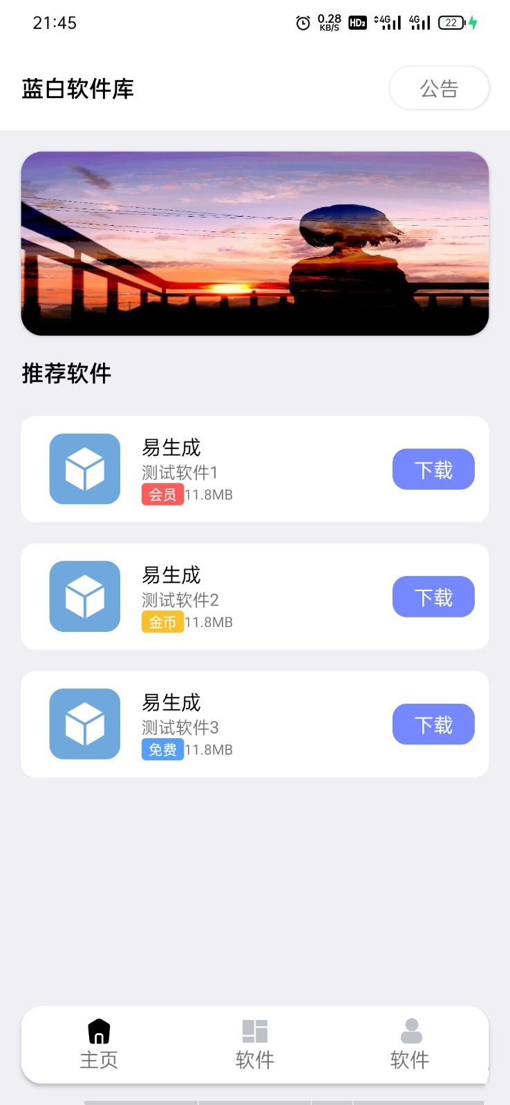 2022最新蓝白软件库iappv3源码 内置下载软件(图1)