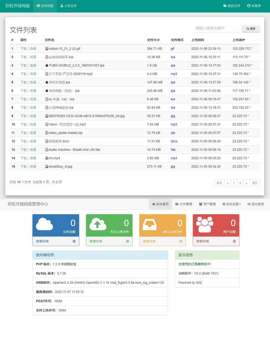 彩虹外链网盘V5.3更新 新增用户系统与分块上传(图1) 彩虹外链网盘V5.3更新 新增用户系统与分块上传(图1)
