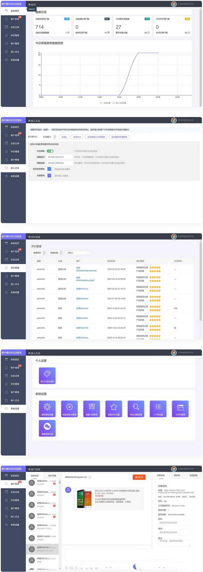 php客服在线IM源码 网页在线客服软件代码(图1) php客服在线IM源码 网页在线客服软件代码(图1)