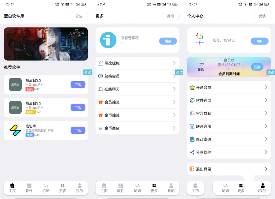 蓝白软件库2.0源码iapp源码+优化修复版(图1)