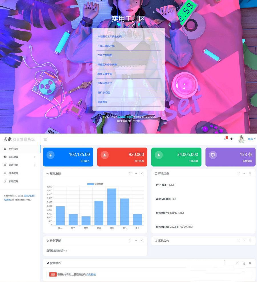 易航网址引导系统_网址引导页管理系统去授权版(图1) 易航网址引导系统_网址引导页管理系统去授权版(图1)