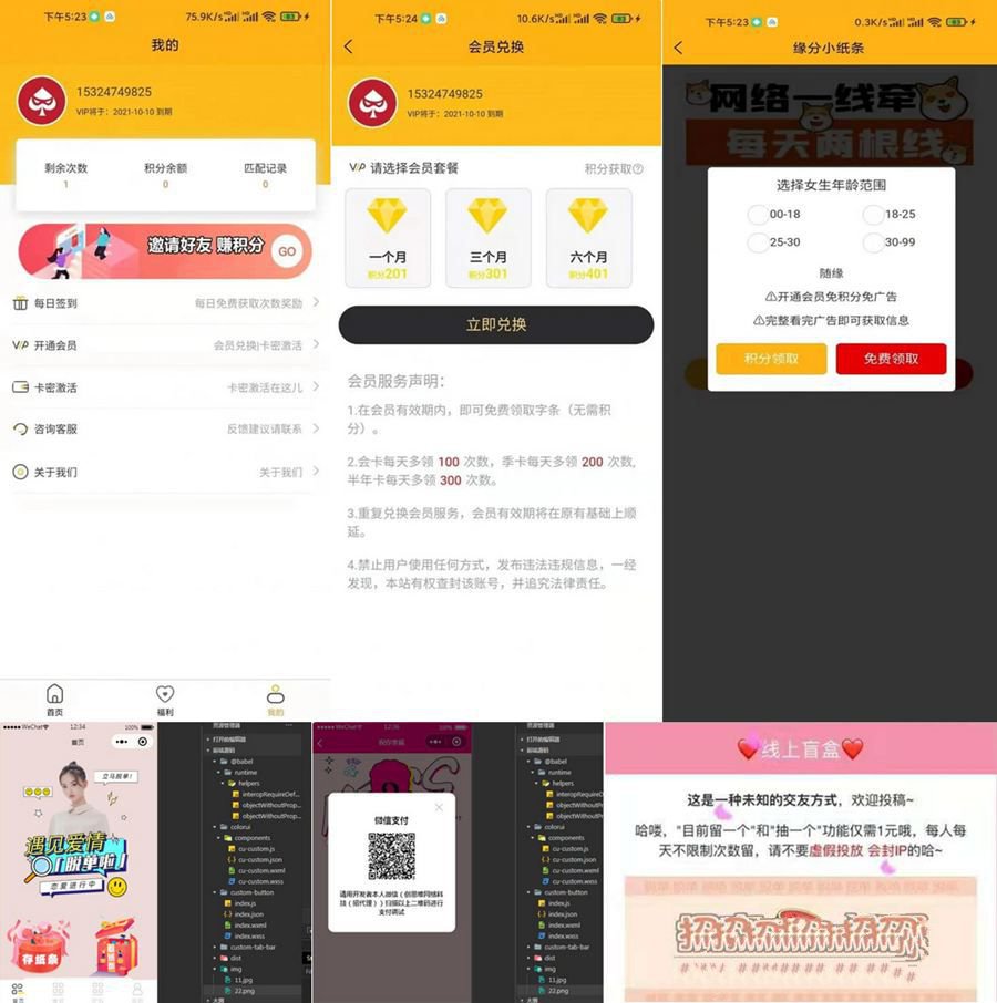 脱单盲盒/交友盲盒系统源码共3套/公众号源码+小程序源码(图1)