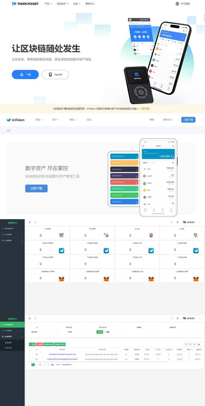 2022全新imtoken/tp/metamask小狐狸假钱包系统/获取助记词盗u系统+搭建教程(图1) 2022全新imtoken/tp/metamask小狐狸假钱包系统/获取助记词盗u系统+搭建教程(图1)