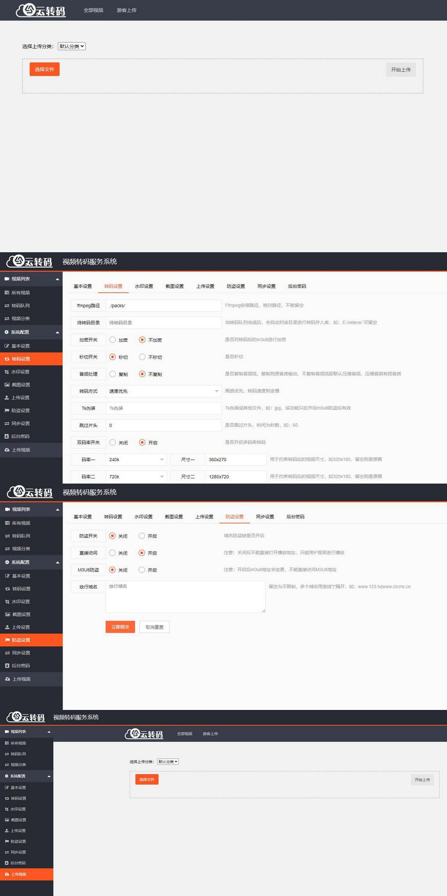 开源版php云切片程序转码_m3u8生成程序源码(图1) 开源版php云切片程序转码_m3u8生成程序源码(图1)