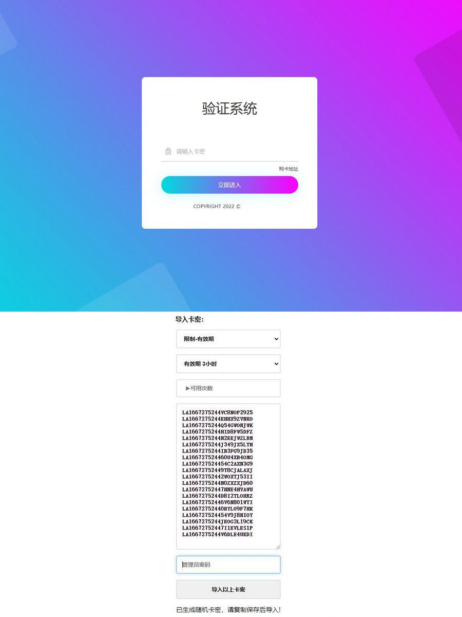 2022老A卡密验证系统可自生成密卡系统源码下载(图1) 2022老A卡密验证系统可自生成密卡系统源码下载(图1)