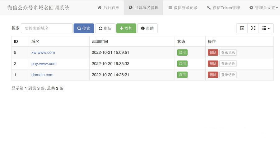 基于ThinkPHP6.0框架的微信公众号多域名回调源码下载(图1) 基于ThinkPHP6.0框架的微信公众号多域名回调源码下载(图1)