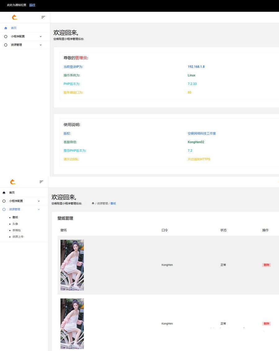 bootstrap框架开发无加密版三端取图小程序后端源码(图1)
